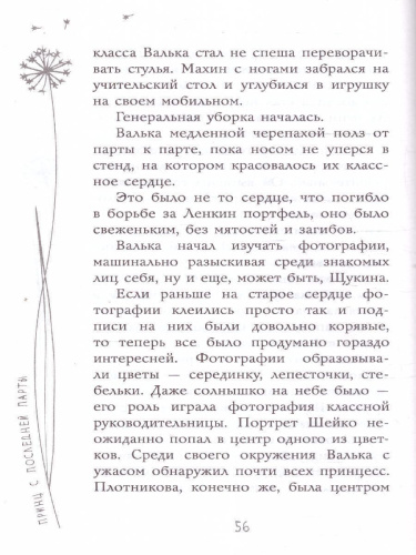 Принц с последней парты