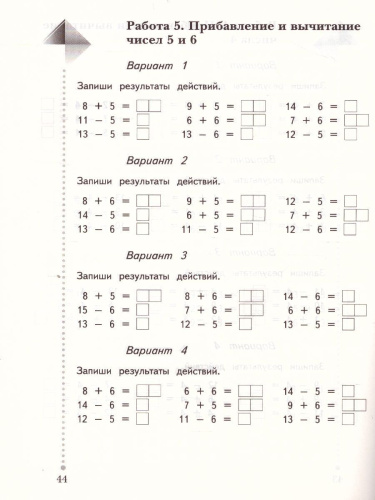 Математика 1 класс. Тетрадь для проверочных работ. ФГОС