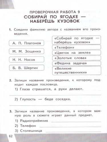 КИМ ВПР Литературное чтение 3 класс. ФГОС Новый