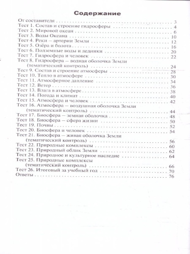 КИМ География 6 класс. Новый ФГОС
