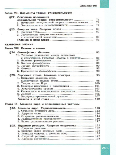Физика 11 класс. Базовый и углубленный уровни. Учебник в 2 частях. Часть 2