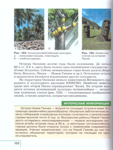 География 7 класс. Учебное пособие. ФГОС
