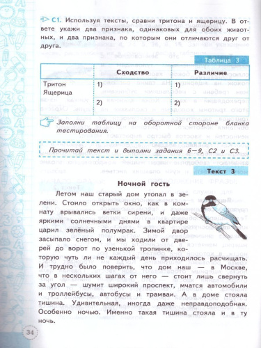 Метапредметная диагностическая работа 3 класс. Типовые задания. 10 вариантов заданий. ФГОС