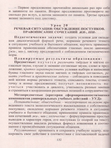 Русский язык 1 класс. Система уроков по учебнику С.В. Иванова. УМК "Начальная школа XXI век" + СD