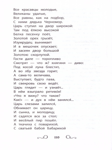 Хрестоматия по чтению: про принцесс и волшебников: начальная школа