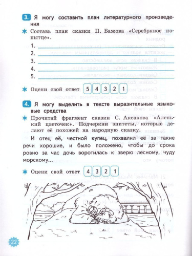 Литературное чтение 4 класс Тетрадь учебных достижений. К учебнику Л.Ф. Климановой, В.Г. Горецкого. ФГОС