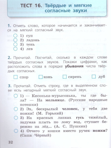 Русский язык 1 класс. Тесты. УМК Школа России. Новый ФП. ФГОС