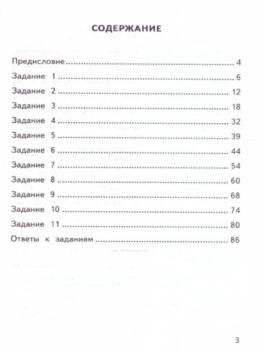 ВПР Математика 3 класс. Тренажер для подготовки. ФГОС Новый