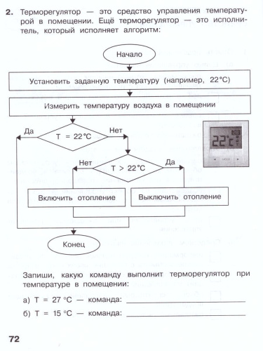 Информатика 4 класс. Рабочая тетрадь. Часть 2. Новая, переработанная. ФГОС
