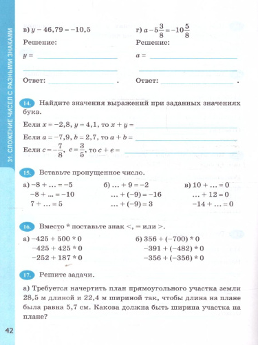 Математика 6 класс. Рабочая тетрадь. Часть 2. К новому учебнику. ФГОС Новый