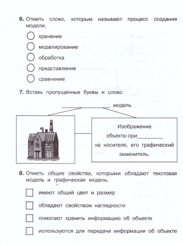 Информатика 3 класс. Контрольные работы. УМК Н. В. Матвеевой
