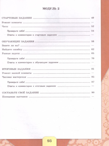 Математическая грамотность. Сборник эталонных заданий. Выпуск 2. Часть 1. Для учащихся 11-15 лет