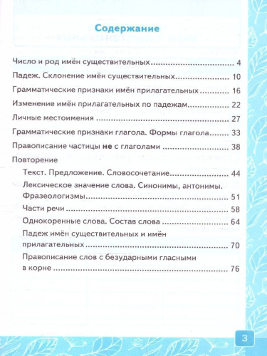 Русский язык 3 класс. Контрольные работы. Часть 2. ФГОС