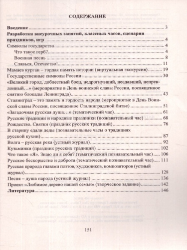 Внеурочные занятия патриотической и нравственно-гражданской тематики: 5-7 классы. ФГОС