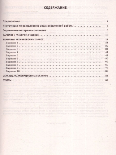 ЕГЭ-2025 Математика (60х84/8). 10 тренировочных вариантов экзаменационных работ для подготовки к ЕГЭ