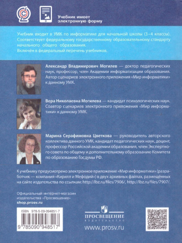 Информатика. 4 класс. Учебник. В 2 ч. Часть 2