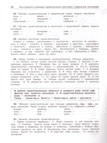 Русский язык 3 класс. Все правила и примеры правописания приставок, суффиксов, окончаний