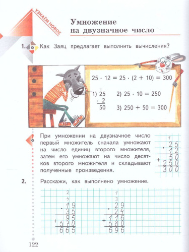 Математика 3 класс. Учебник в 2-х частях. Часть 2. ФГОС