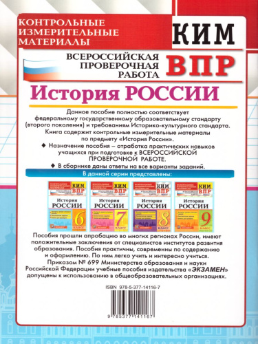 ВПР История России 6 класс. Контрольные измерительные материалы. ФГОС