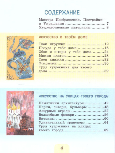 Изобразительное искусство 3 класс. Учебник. УМК "Школа России" (ФП2022)