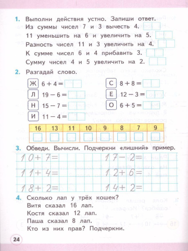 Математика 1 класс. Рабочая тетрадь. Часть 2. ФГОС НОВЫЙ