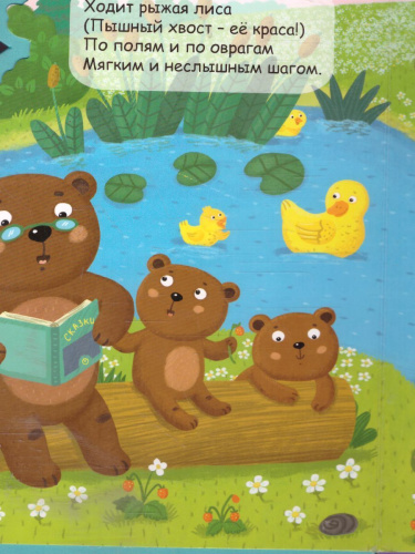 Мягкая книжка с пазлами. В нашем лесу. EVA. 20х24 см.