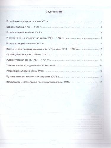 История России 8 класс. Контурные карты К новому учебнику. ФГОС НОВЫЙ