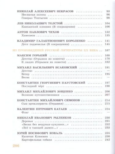 Чтение 7 класс. Для специализированных коррекционных школ VIII вида. Учебник