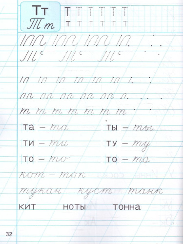 Новый тренажер по чистописанию. 1 класс. Добукварный и букварный периоды. ФГОС