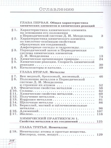 Химия 9 класс. Базовый уровень. Учебное пособие