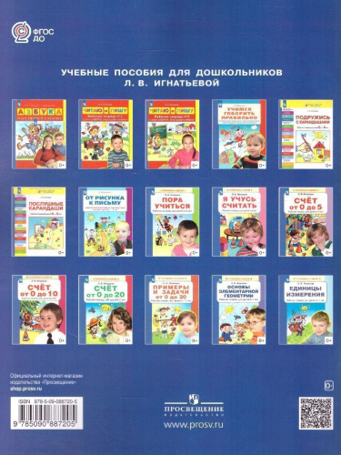 Азбука. Мой первый учебник