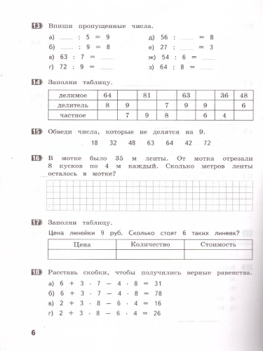Тренажер по математике 3 класс. Умножение и деление