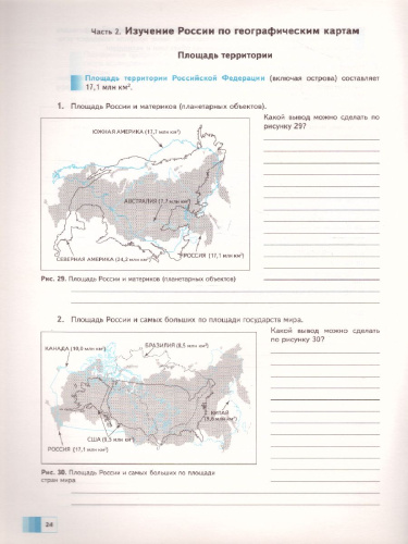 География 8 класс. Картографический тренажёр. ФГОС