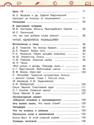 Литературное чтение 4 класс. Учебник в 3-х частях. Часть 1