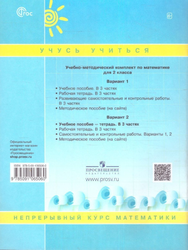 Математика 2 класс. В 3-х частях. Часть 3. Учебник-тетрадь