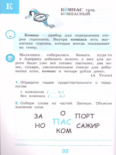 Рабочий словарик 3 класс. УМК "Перспектива". ФГОС