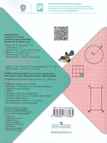 Математика 3 класс. Учебник. Часть 1