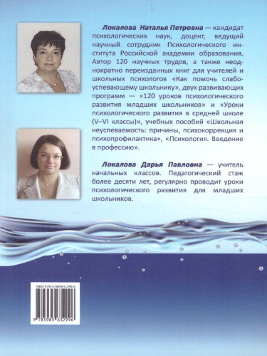 Готовимся к школе. 60 занятий по психологическому развитию старших дошкольников. Методическое пособие