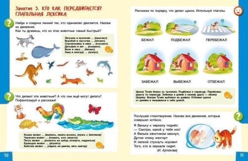 Говори правильно. Тетрадь по развитию речи для детей 5-6 лет