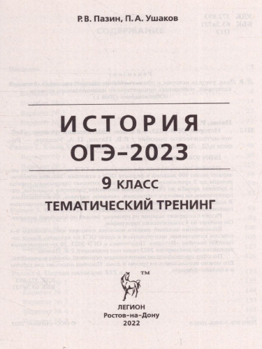 ОГЭ-2023. История 9 класс