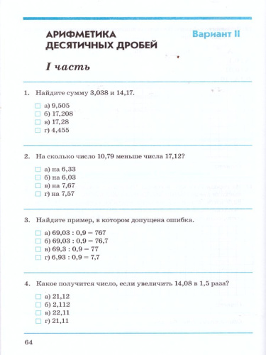 Математика 5 класс. Контрольнопроверочные работы