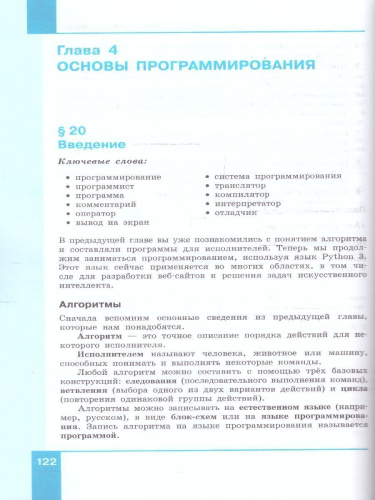 Информатика 8 класс. Учебное пособие. ФГОС
