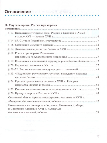 Рабочая тетрадь по Истории России 7 класс. Часть 2. ФГОС