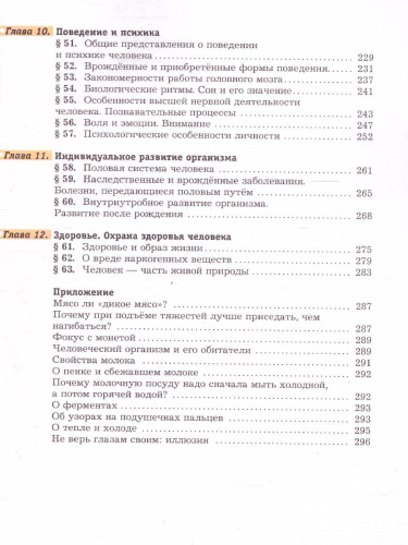 Биология 8 класс. Учебник. ФП