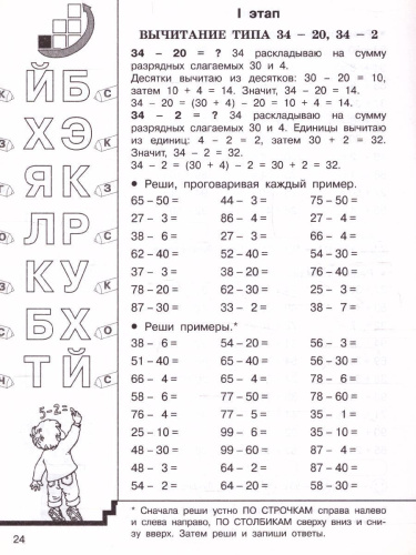 Быстро учимся считать в пределах 100