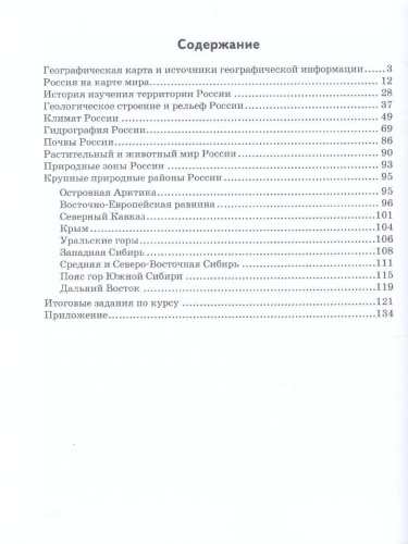 География 8 класс. Тетрадь-практикум к учебнику Е.М. Домогацких