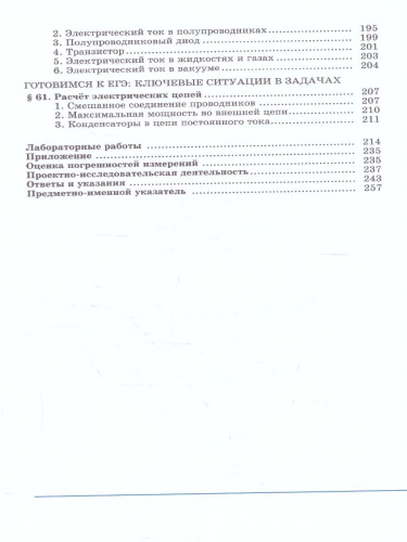 Физика 10 класс. Базовый и углубленный уровни. Учебник в 3-х частях. ФГОС