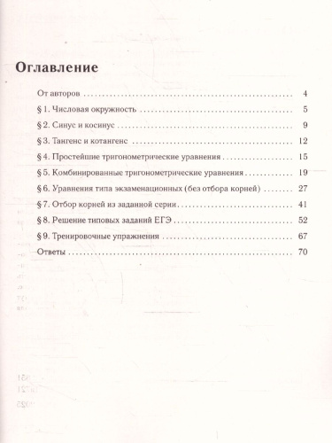ЕГЭ 2026 Математика. Профильный уровень. Тренажёр по тригонометрии