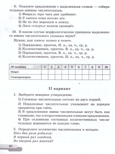 Русский язык 6 класс. Рабочая тетрадь. Часть 2. К новому учебному пособию