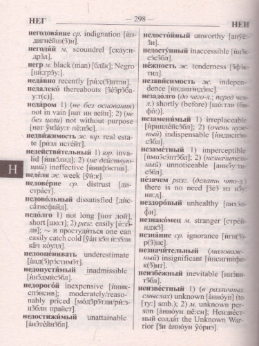 Англо-русский русско-английский словарь для учащихся. 25 000 слов с транскрипцией